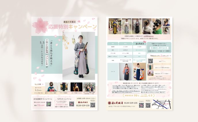 濱上呉服店様卒業式袴チラシ