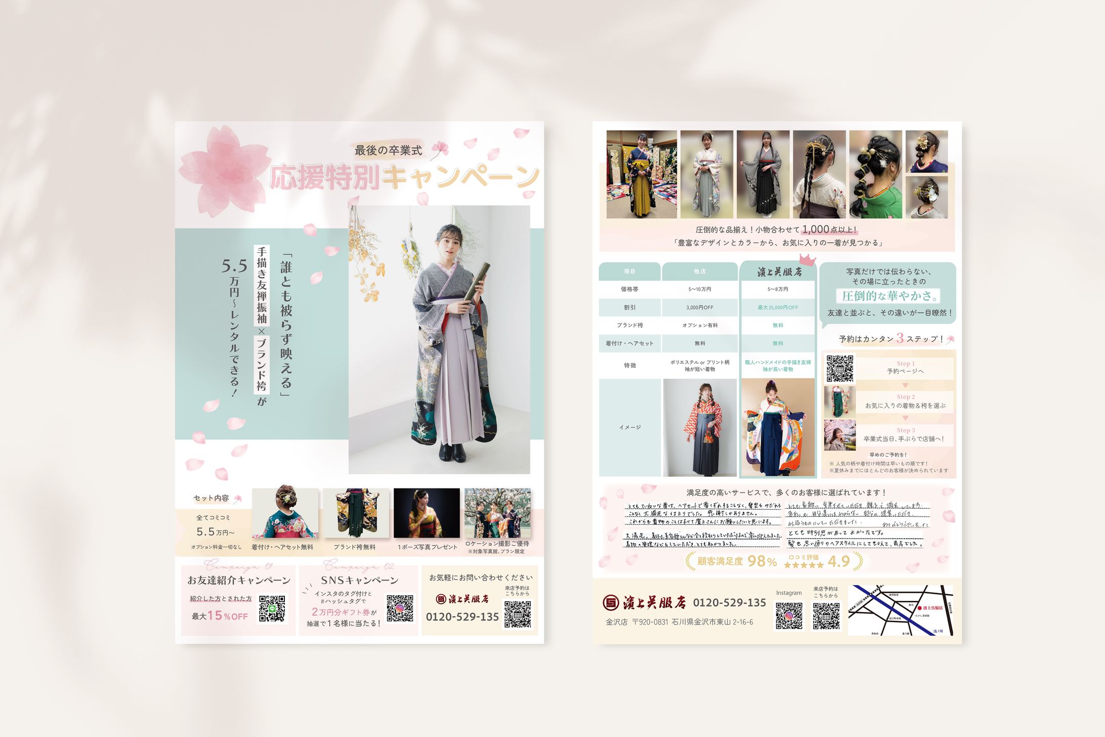 濱上呉服店様卒業式袴チラシ-1