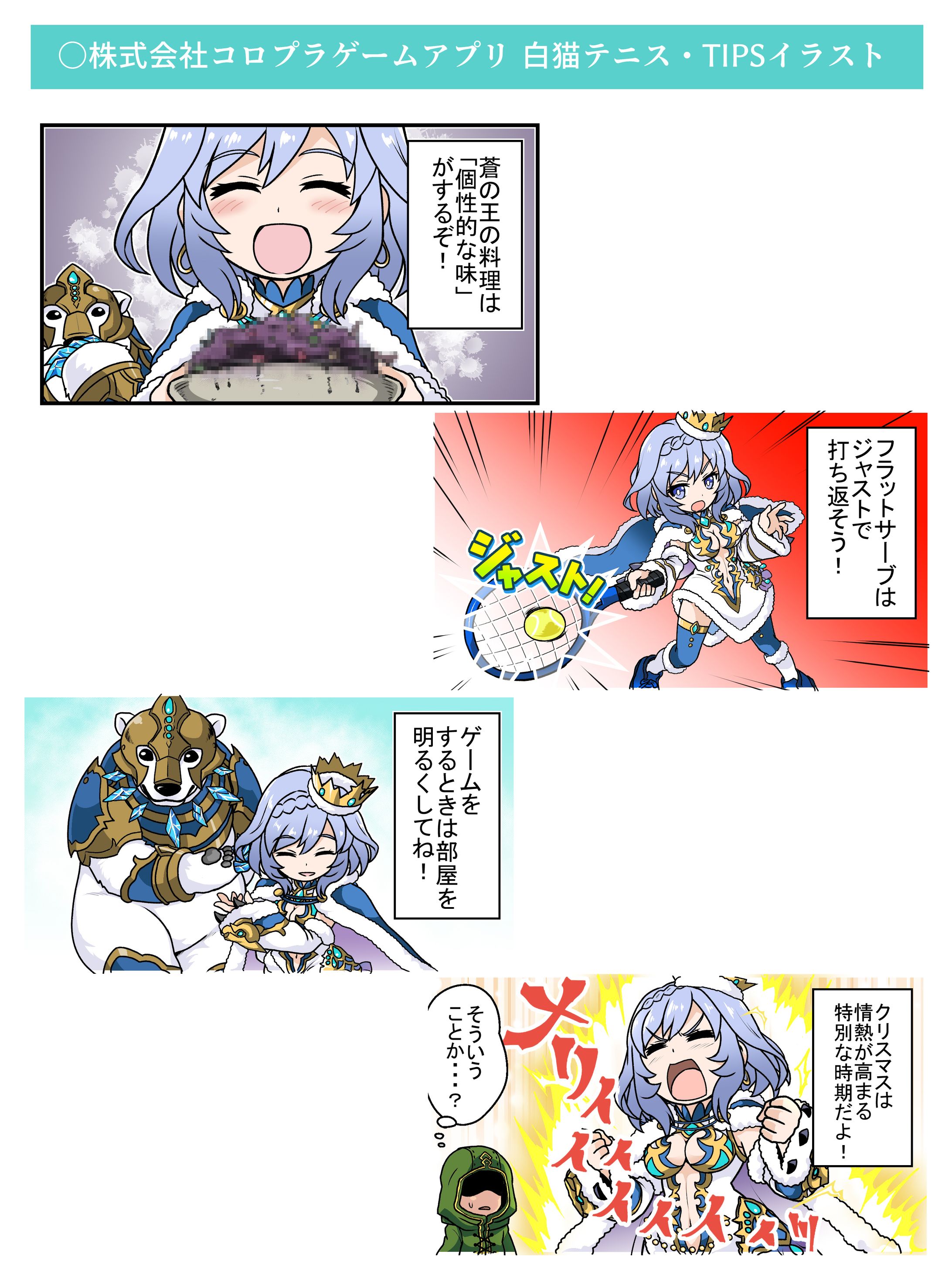白猫テニス・TIPSイラスト-1