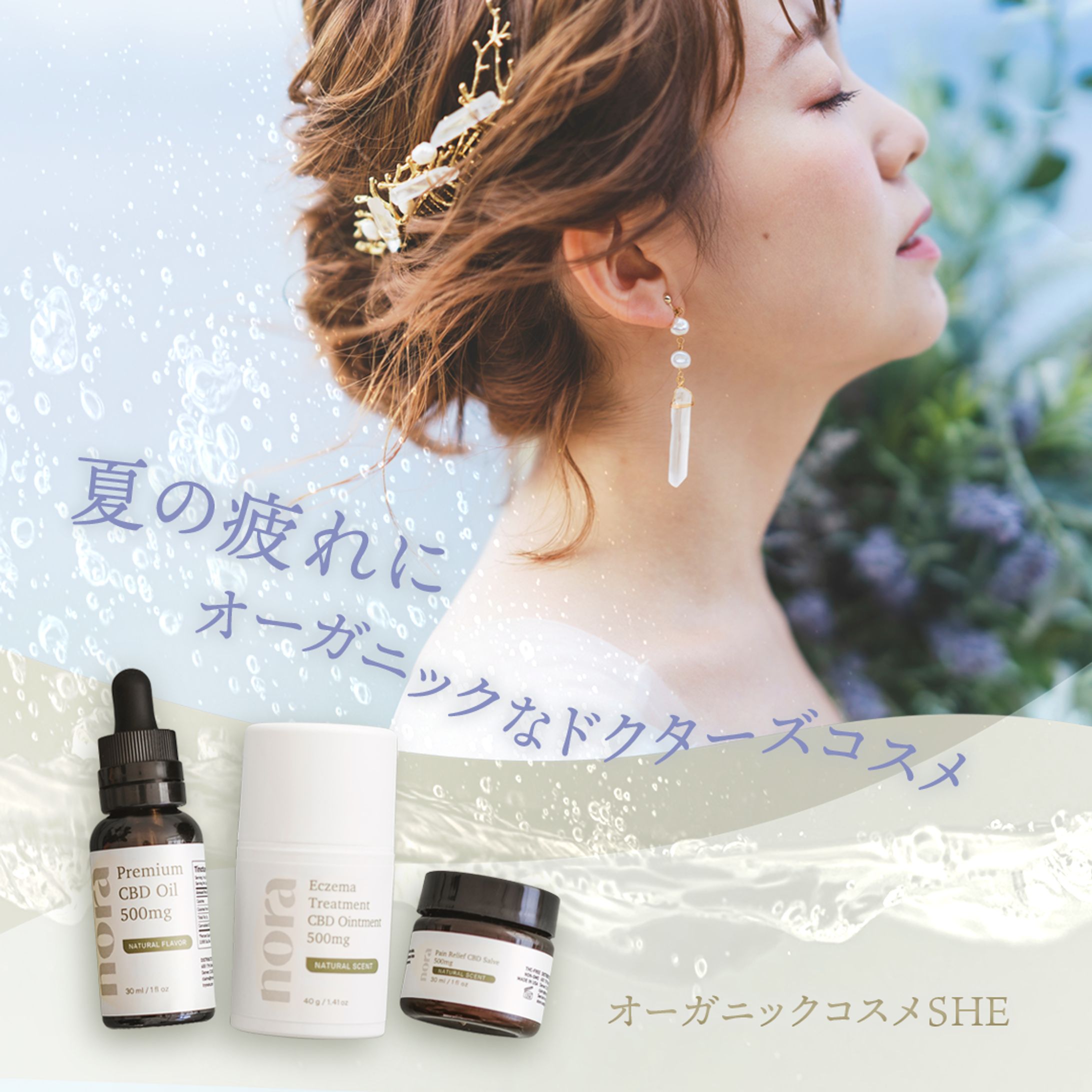 コスメのバナー(自主制作)【Photoshop】-1