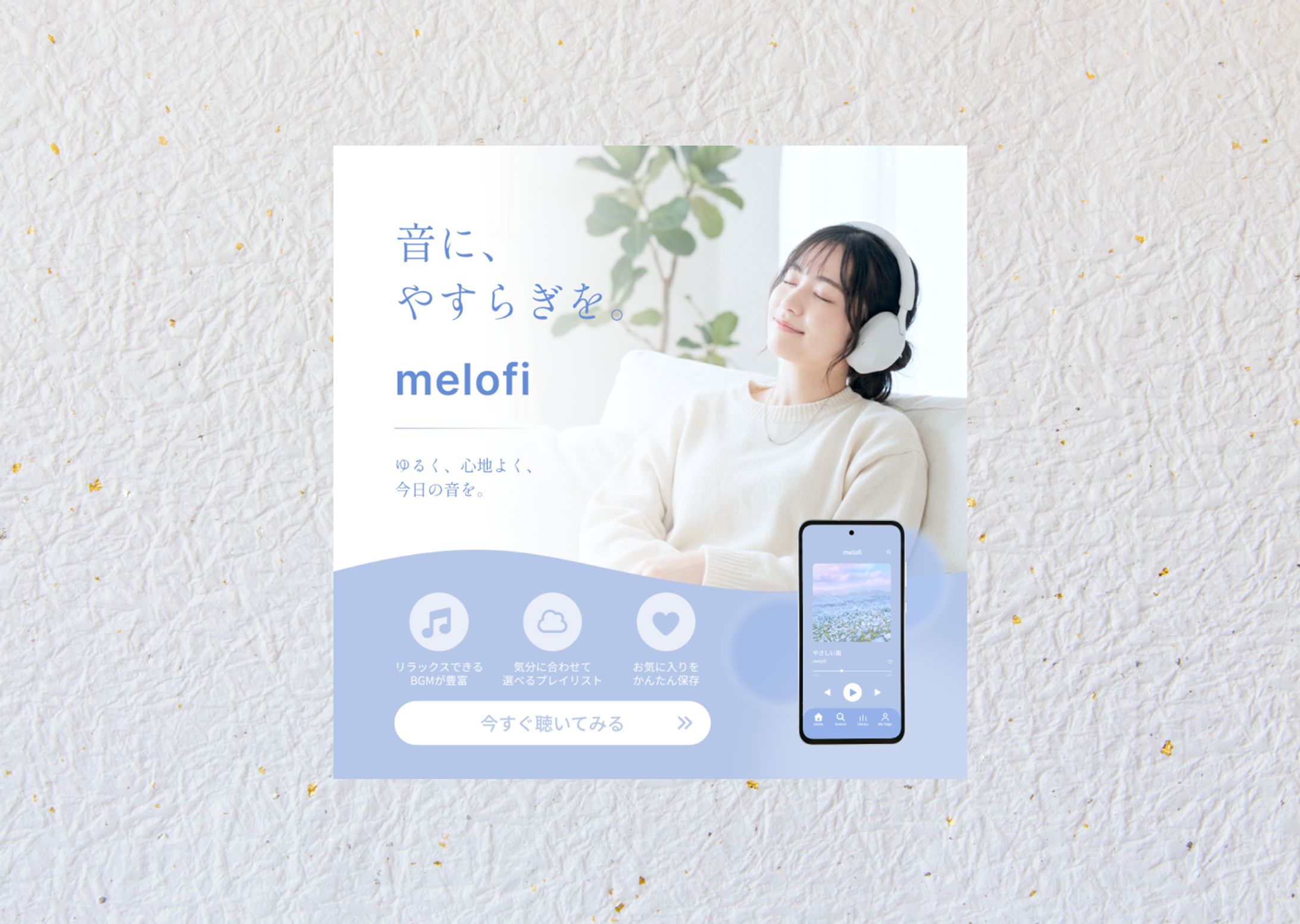 音楽アプリ　バナー-1
