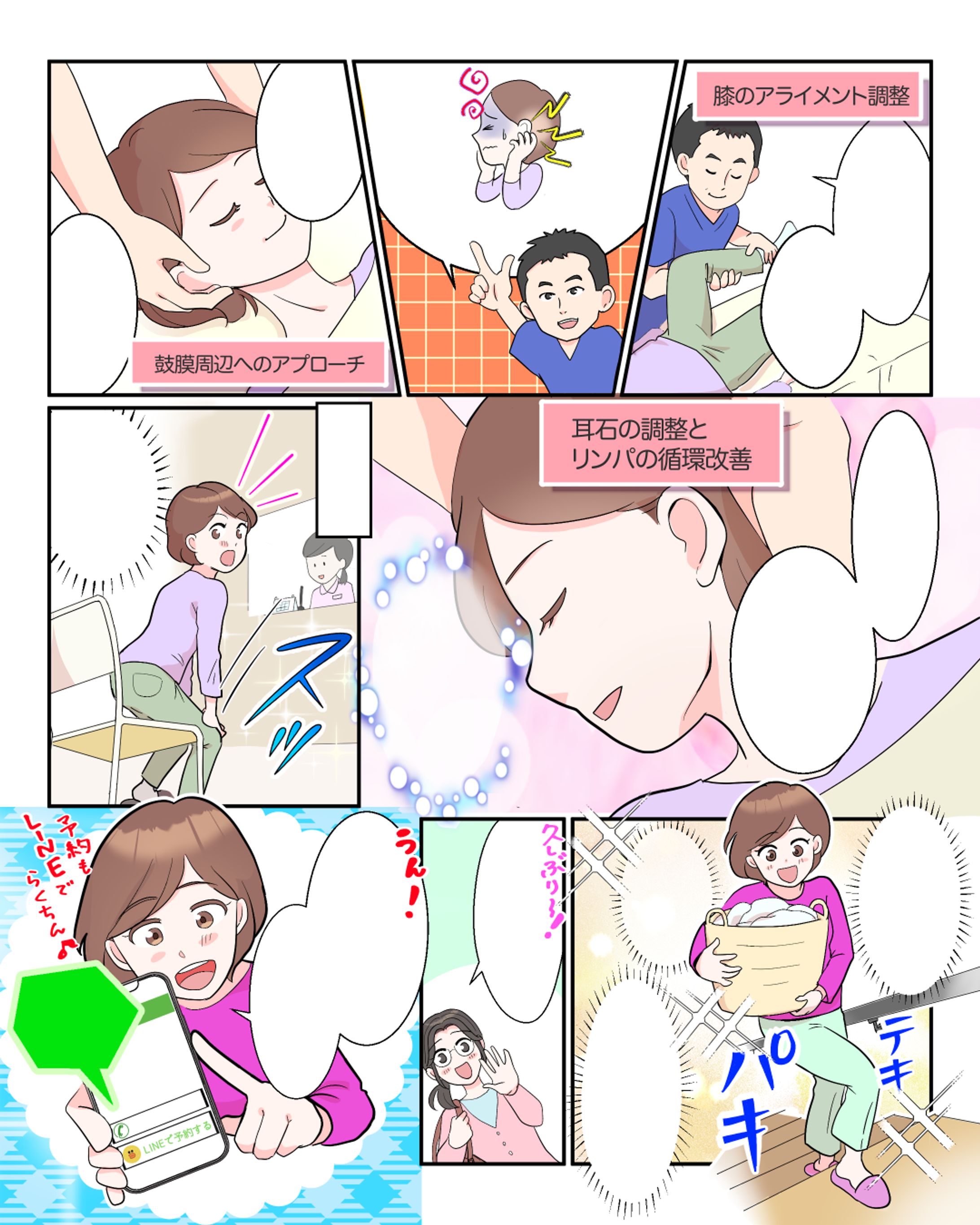 【実績】整骨院の2P広告漫画-1