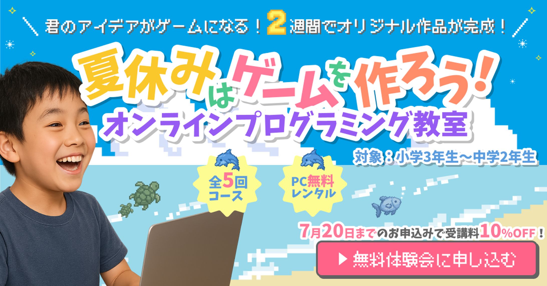 【自主制作バナー】子供向けプログラミング教室-1