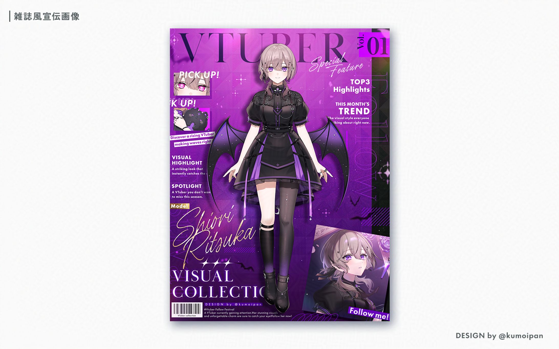 雑誌風宣伝画像/紫祈律架様-1