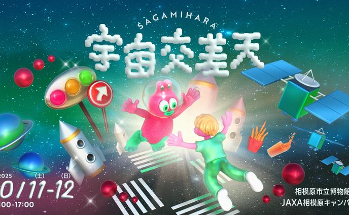 マーケットイベント［宇宙交差天］