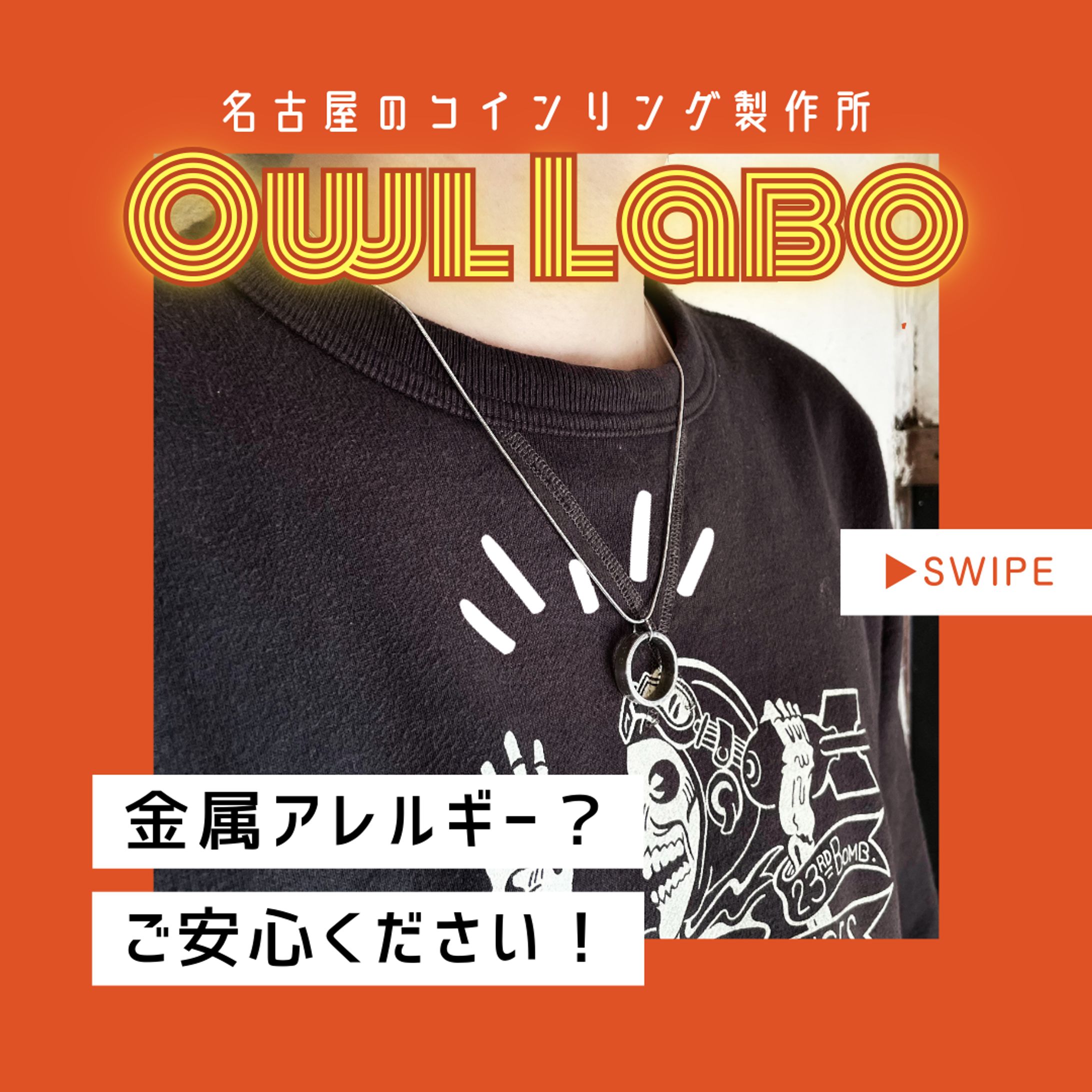 Instagram投稿用画像（正方形・Owl Labo様）-1