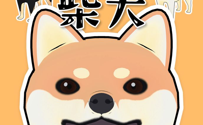 【VRChatアバター】柴犬（しばいぬ）