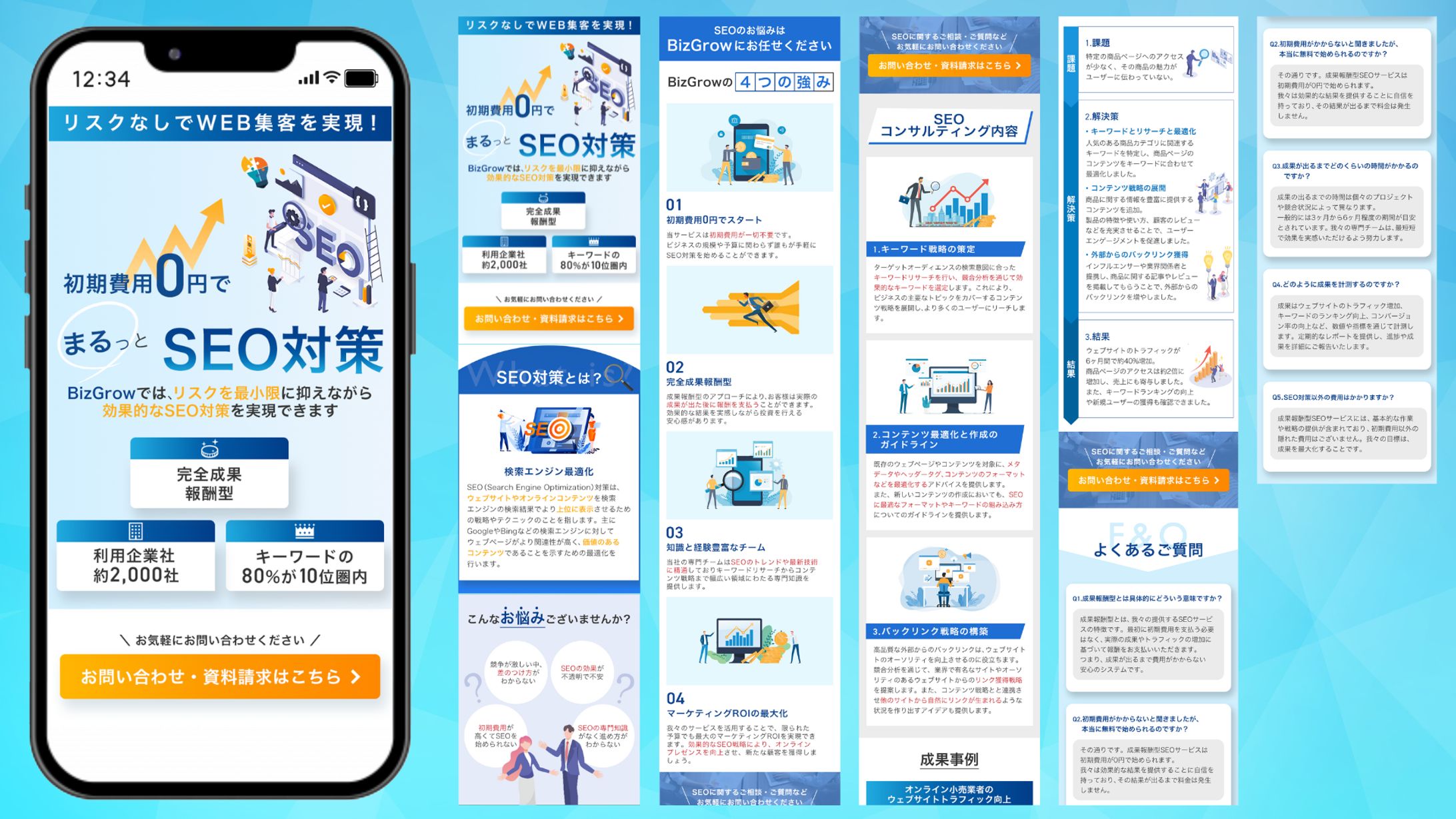 【LP】SEO対策（SP版）-1