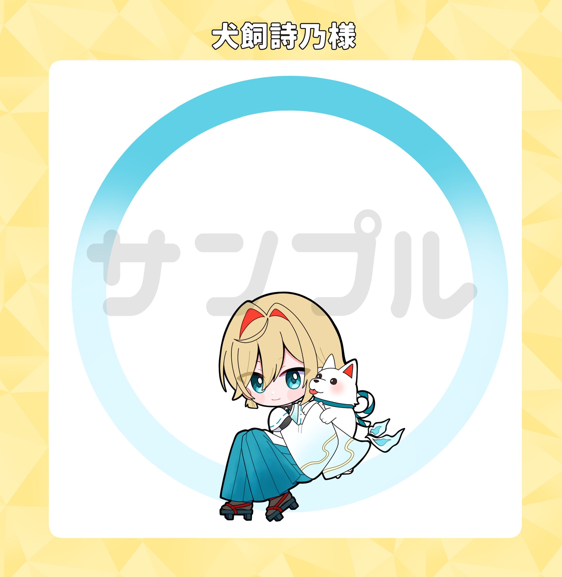 お仕事イラスト【犬飼詩乃様】-1