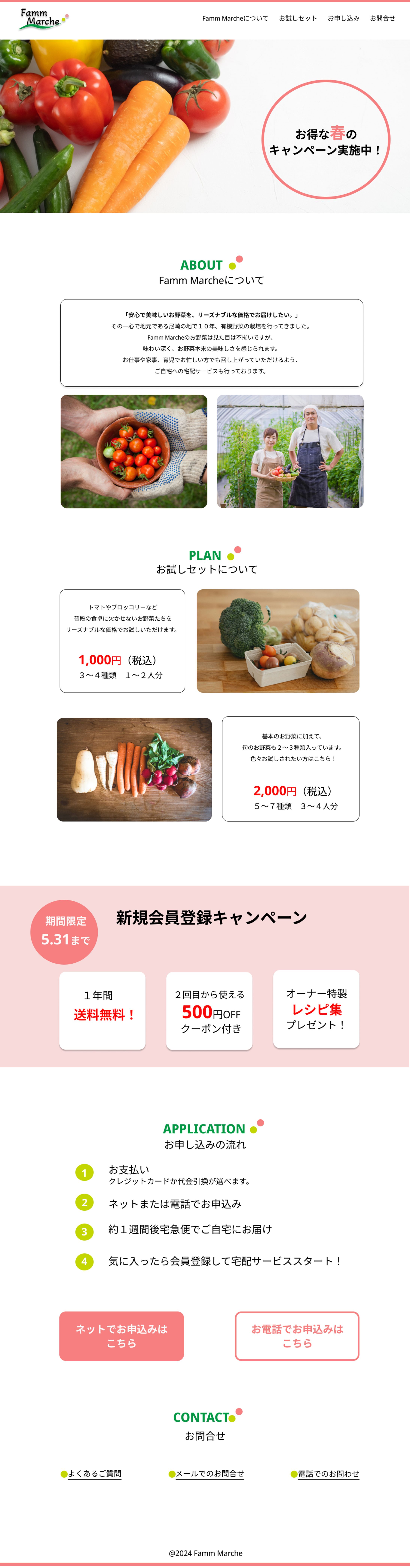 架空の野菜宅配サービスサイト-1