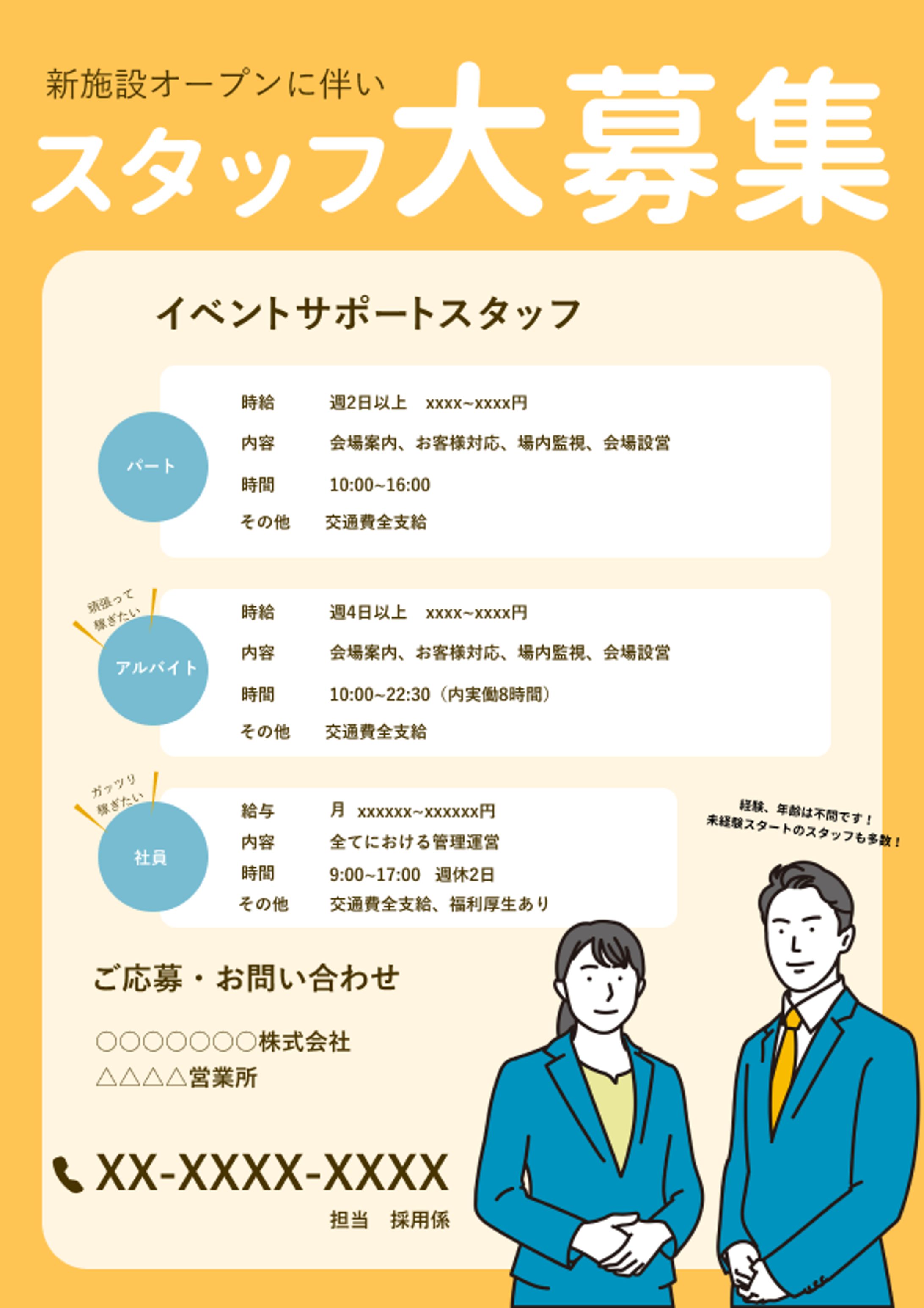 求人チラシ作成-1