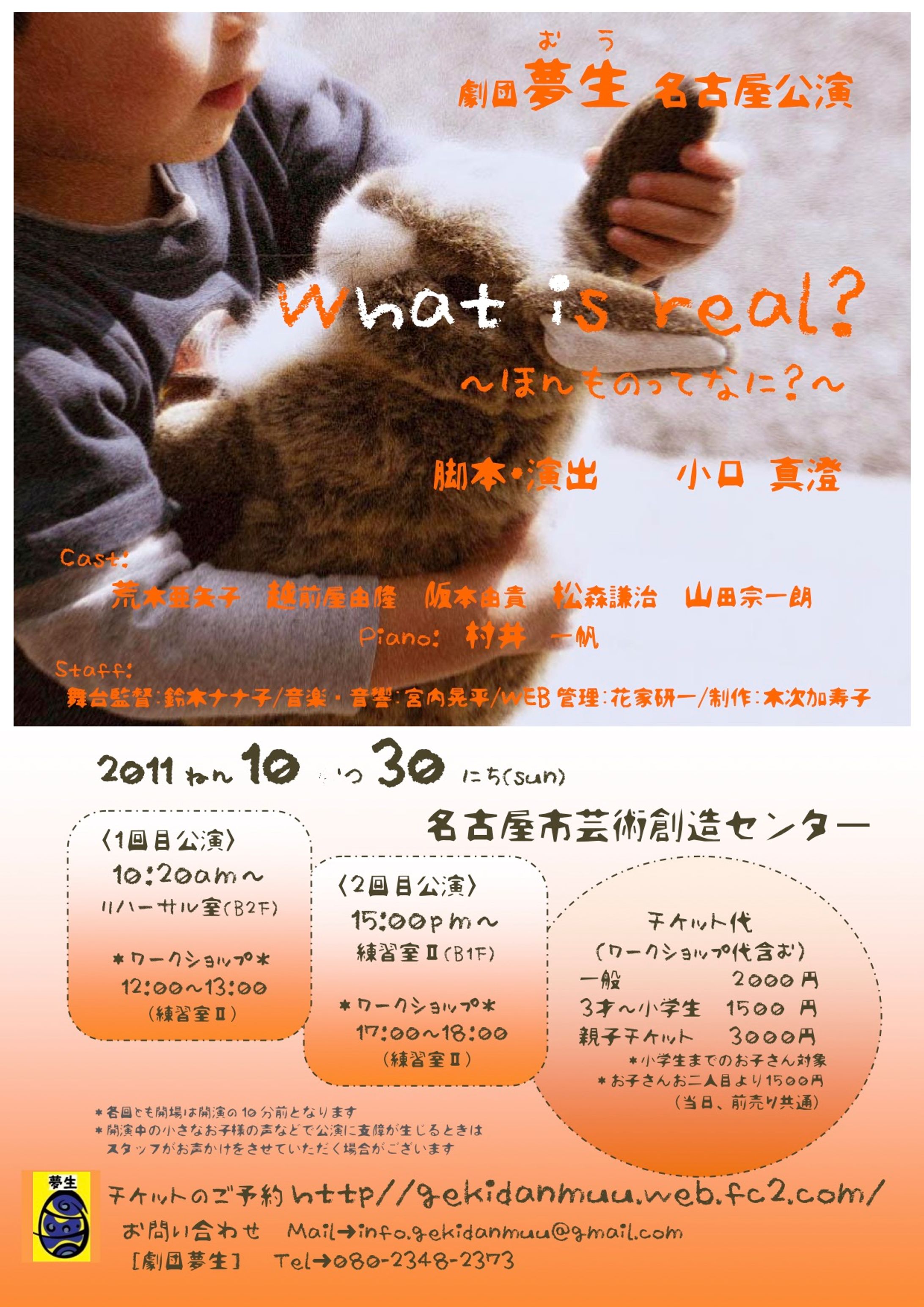 What is real? 〜ほんものってなに？〜-1