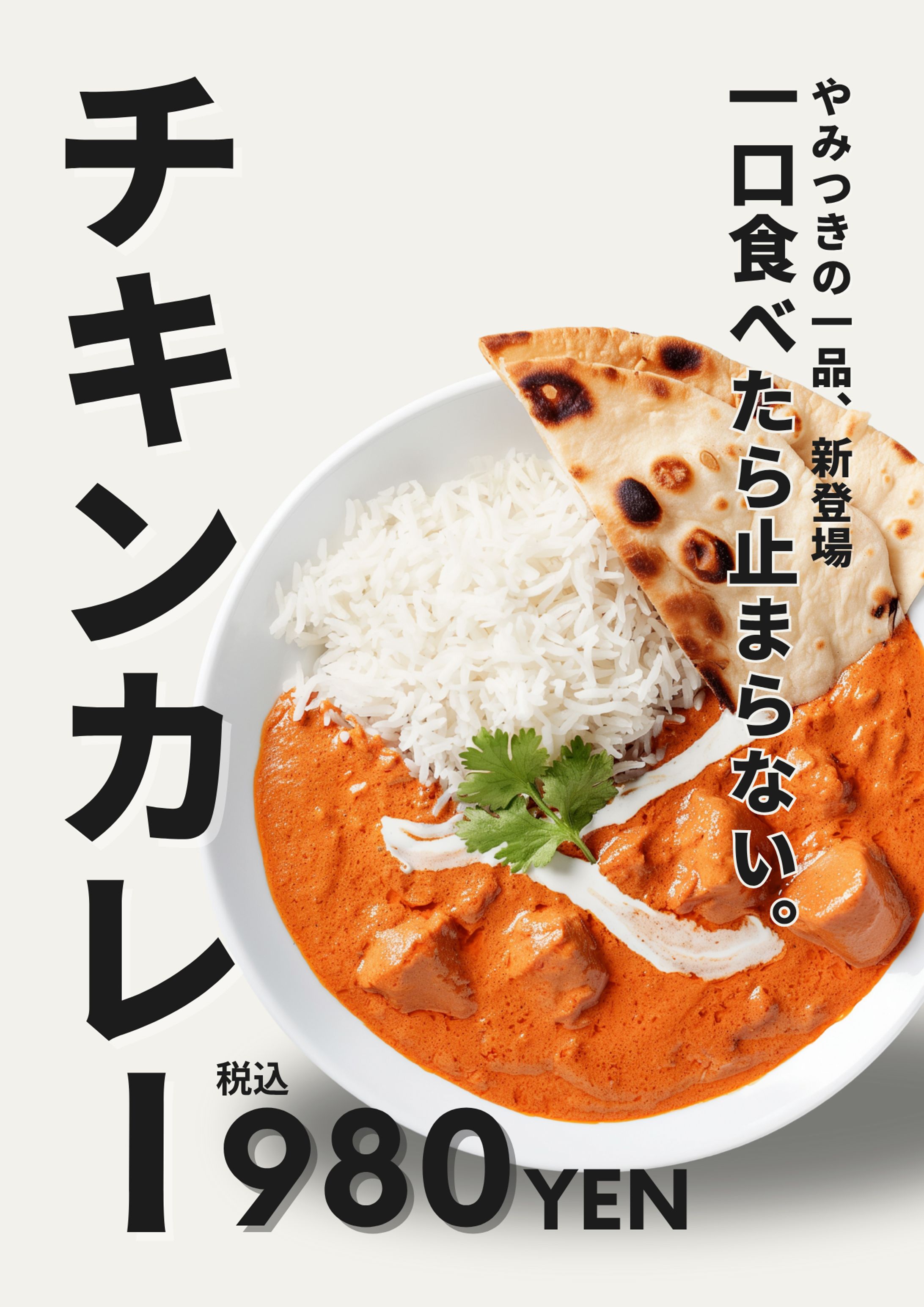 【ポスター】チキンカレー-1