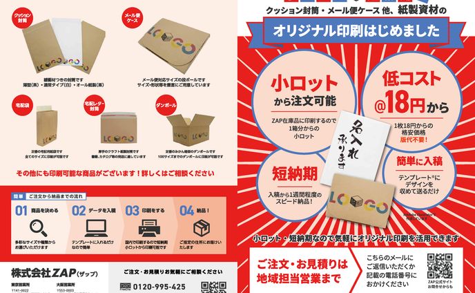 オリジナル印刷サービスパンフレット