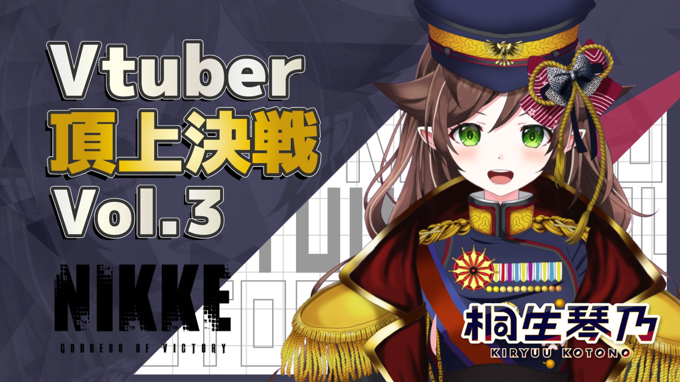【サムネイル】NIKKE公式配信-1