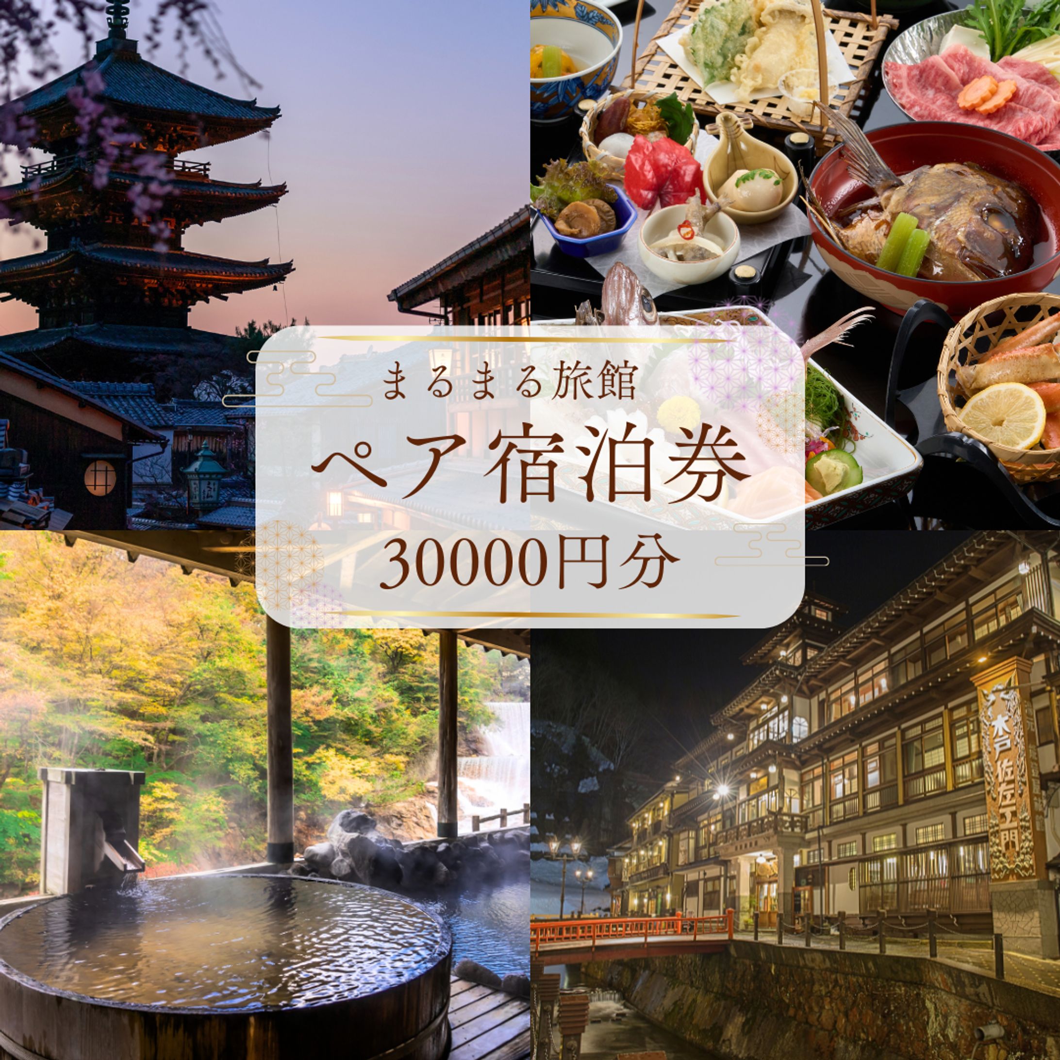 商品画像_宿泊券（楽天ルール順守ver.）-1