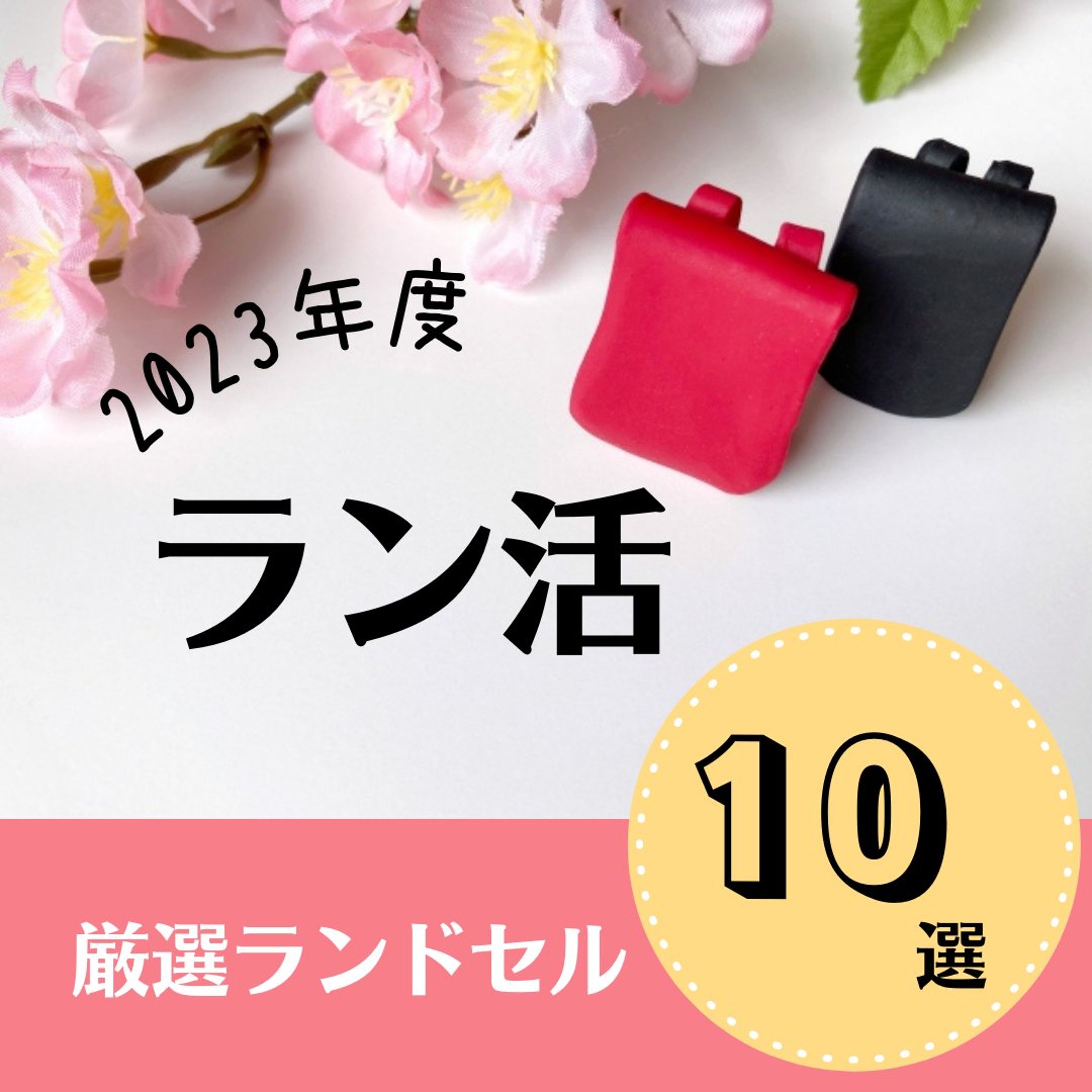 ラン活　インスタグラム画像-1