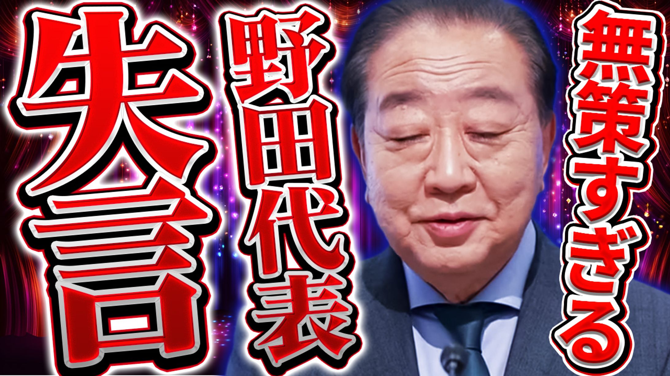 サムネ【政治系】-1