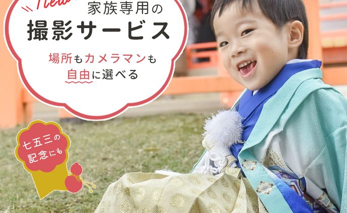 【架空案件】撮影サービスバナー