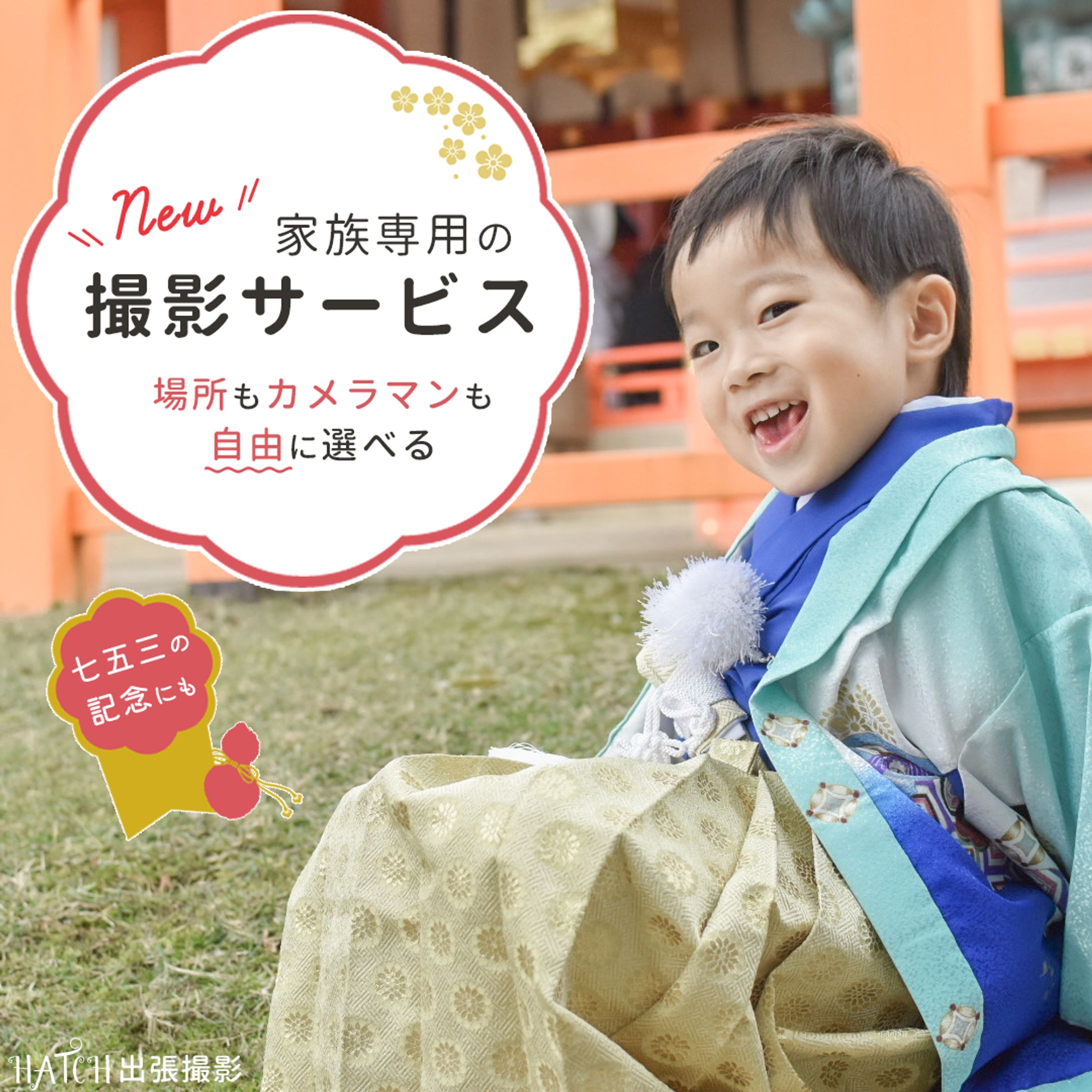 【架空案件】撮影サービスバナー-1