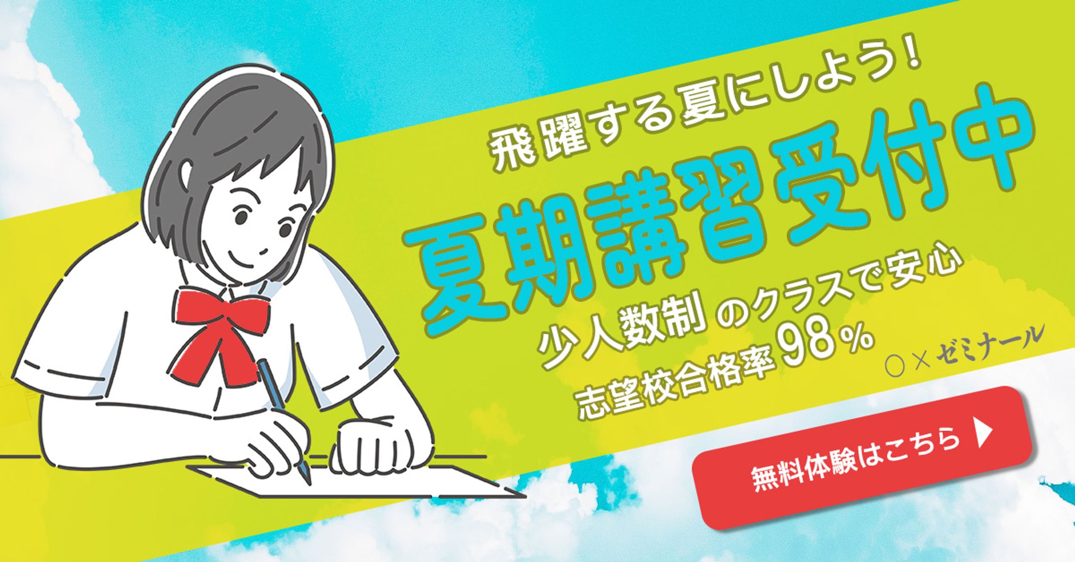サンプル｜塾バナー-1