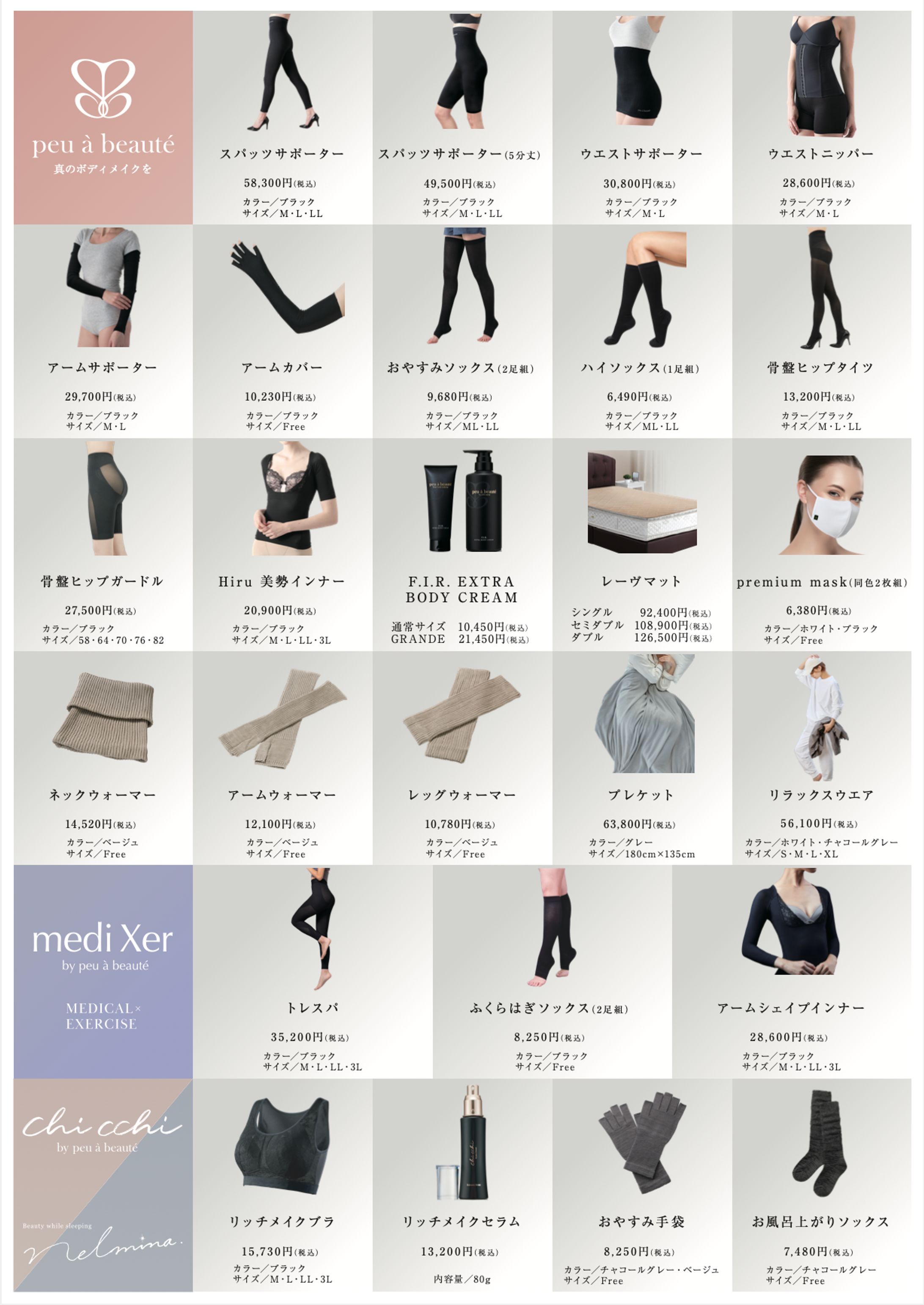 商品ラインナップ-1