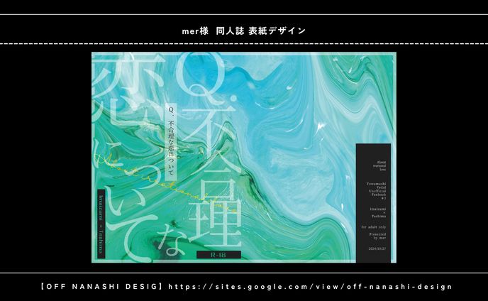 [ご依頼品]小説同人誌 表紙デザイン