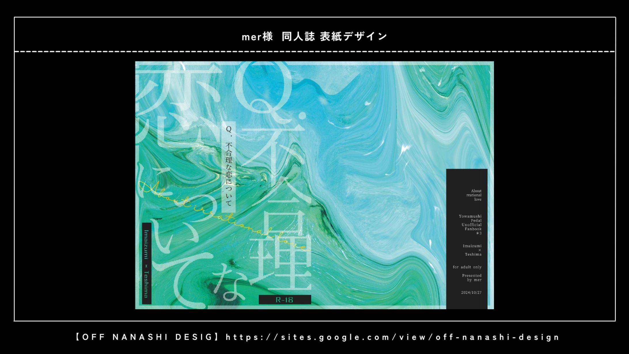 [ご依頼品]小説同人誌 表紙デザイン-1
