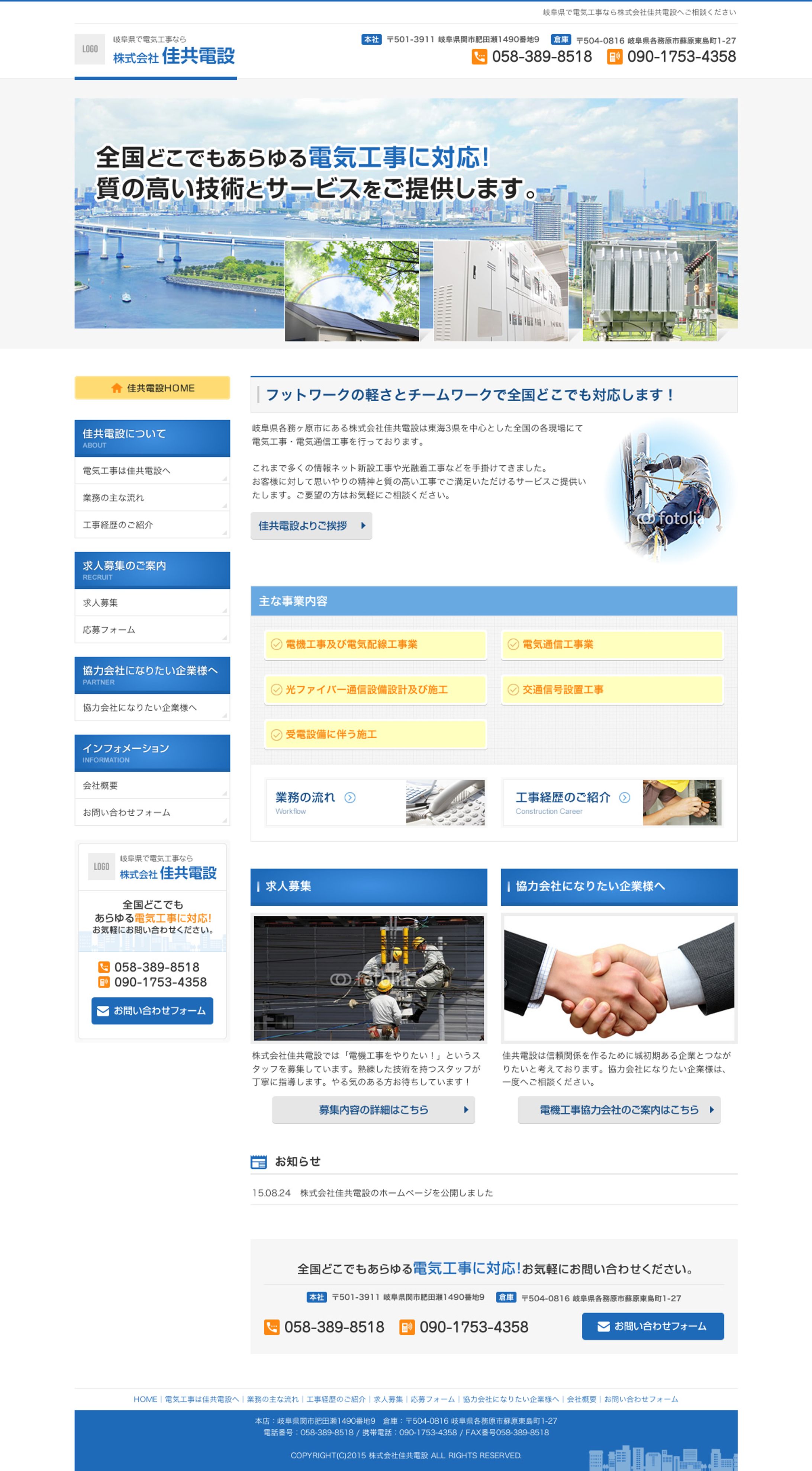 インフラ工事-1
