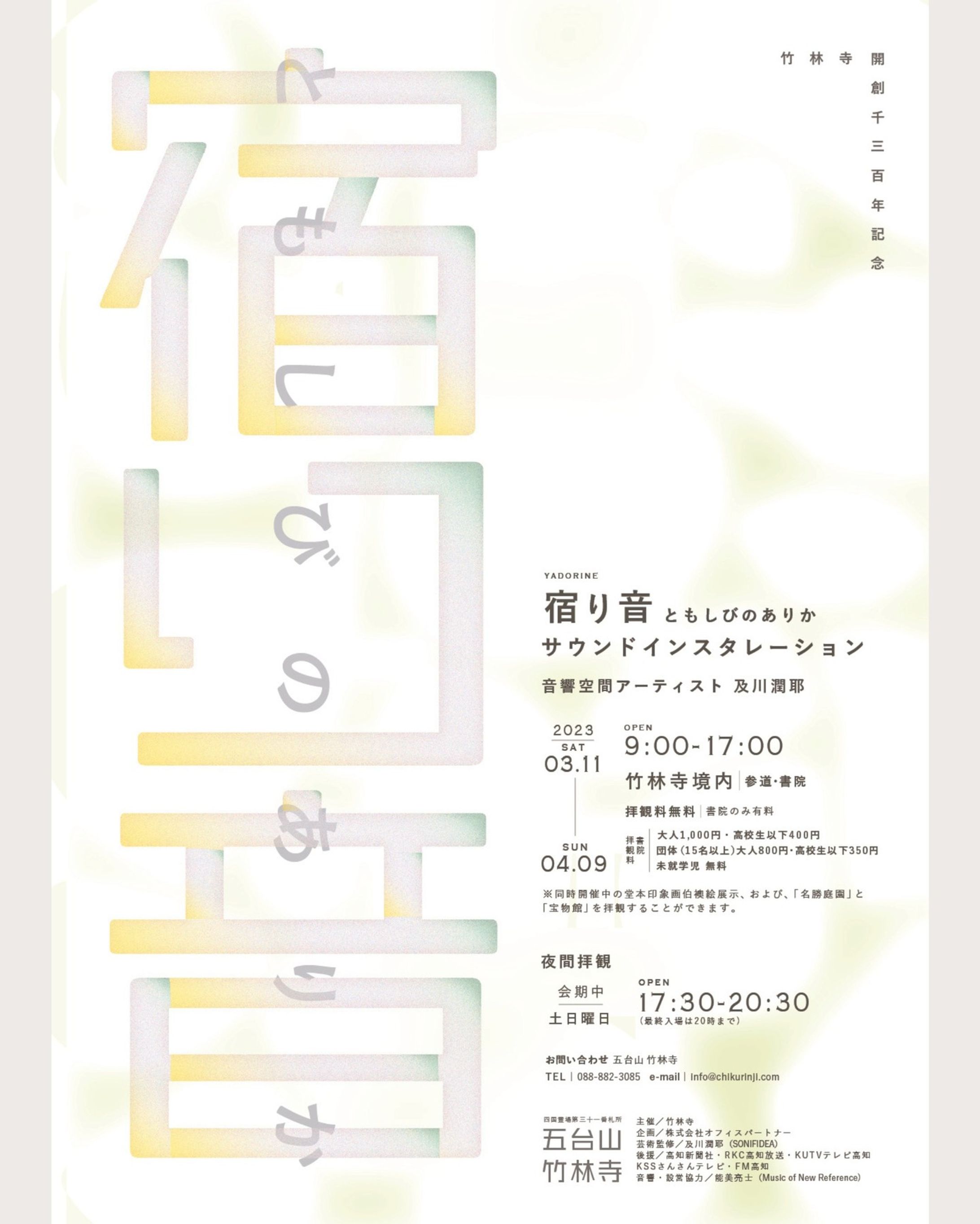 アートイベント広報物デザイン-1
