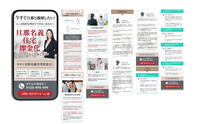 旦那名義住宅即金化