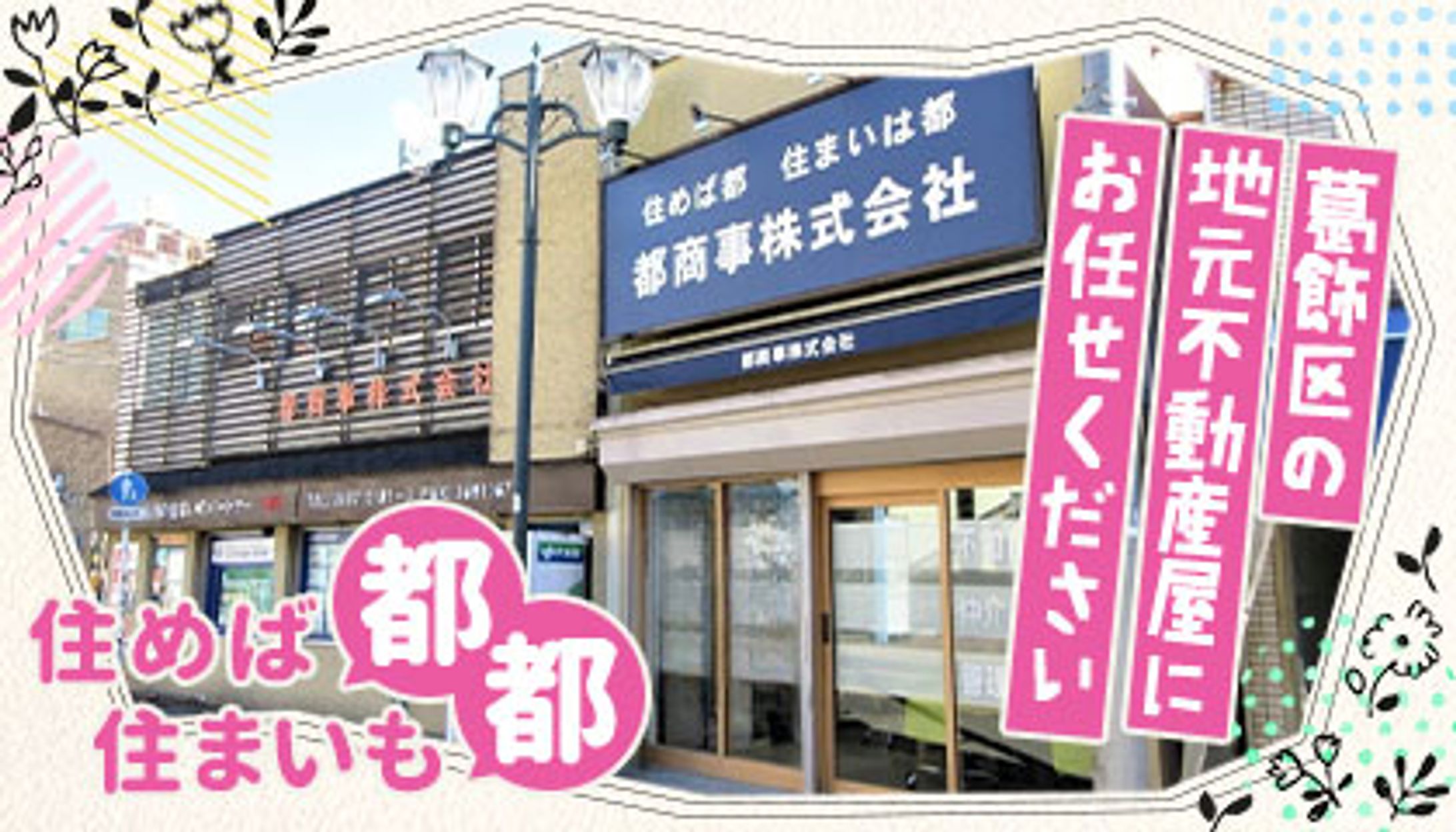 都商事(株)様　　　　　　　　　　インフィード広告バナー画像-1
