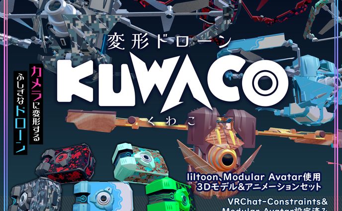 変形ドローンKUWACO
