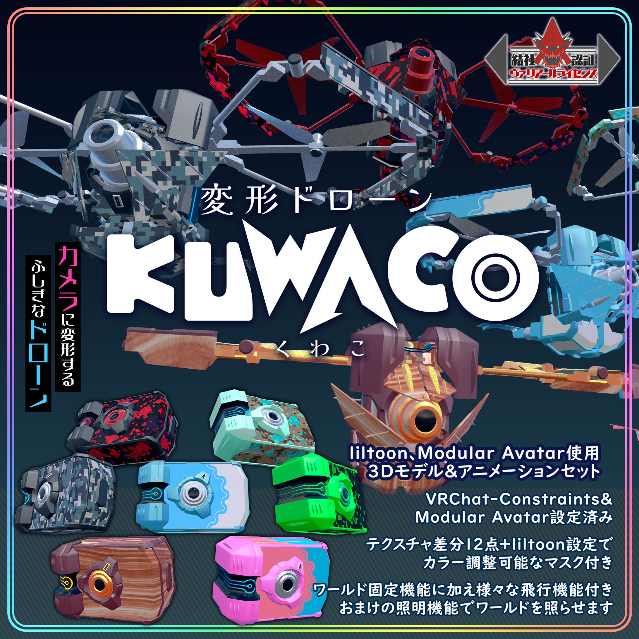 変形ドローンKUWACO-1