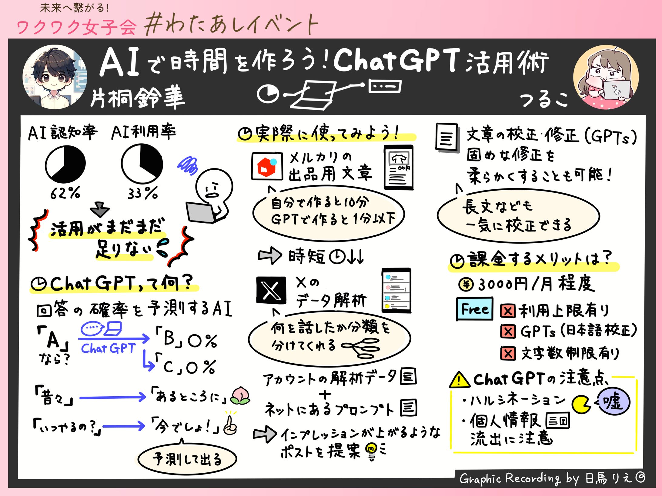 イベント対談-1