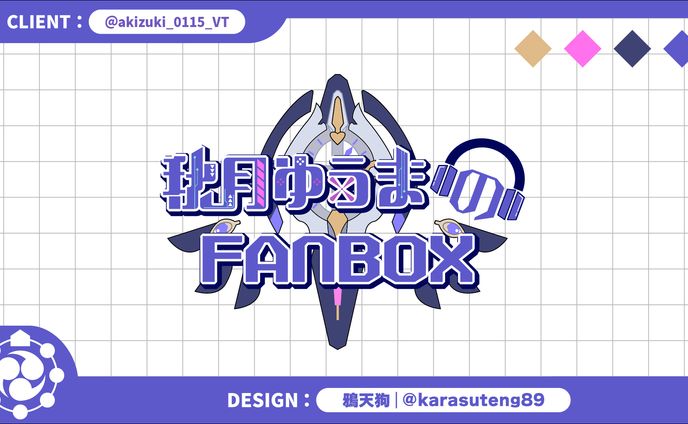 秋月ゆうま様：FANBOX用ロゴ