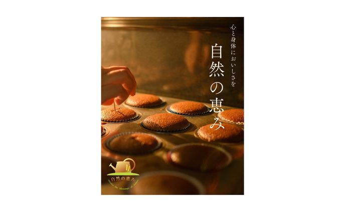自然の恵み(健康志向パン屋)｜バナー