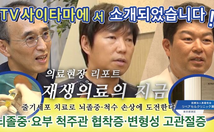 Dr.サカモトの再生医療ch【韓国版】 サムネイル