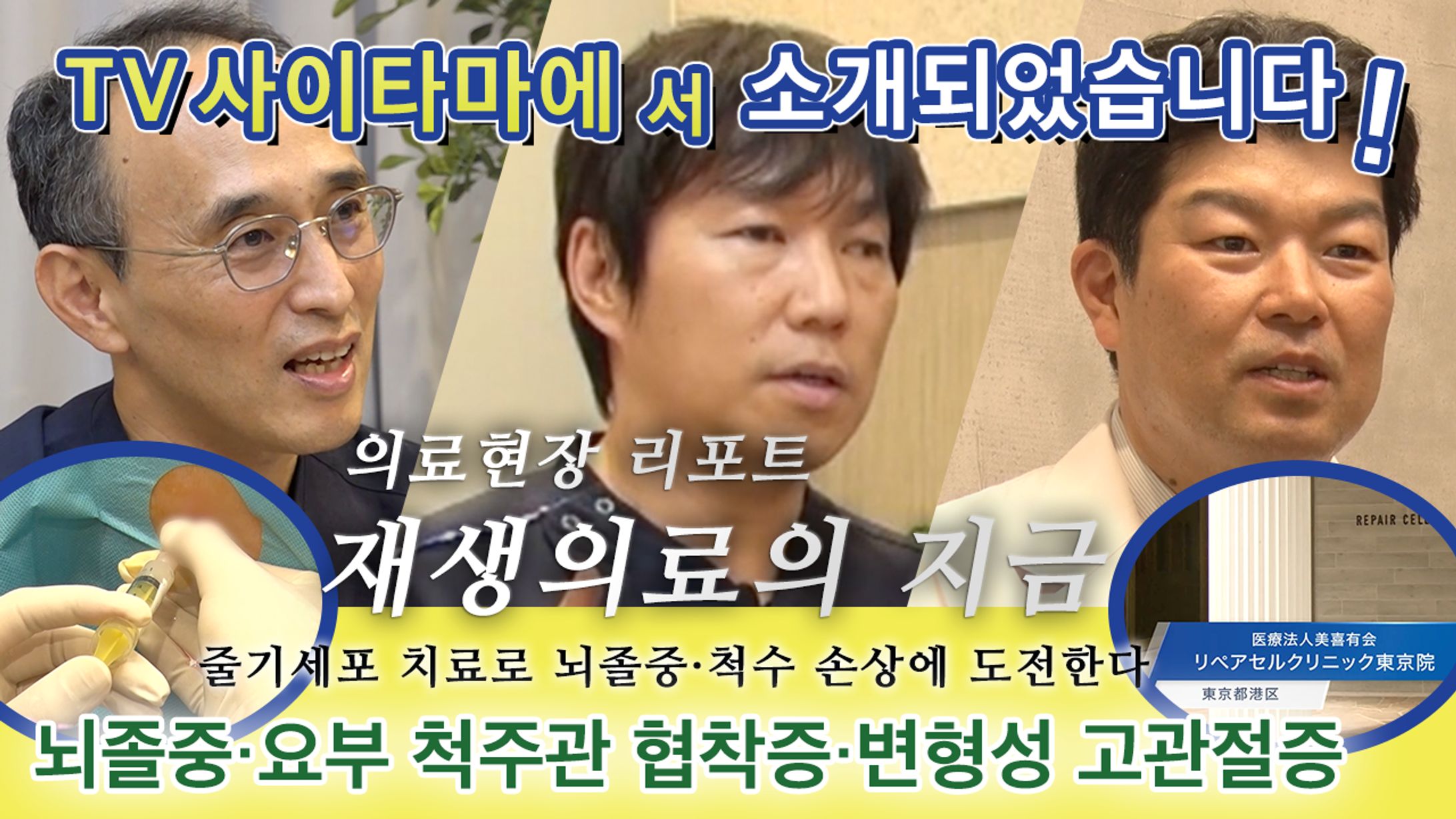 Dr.サカモトの再生医療ch【韓国版】 サムネイル-1