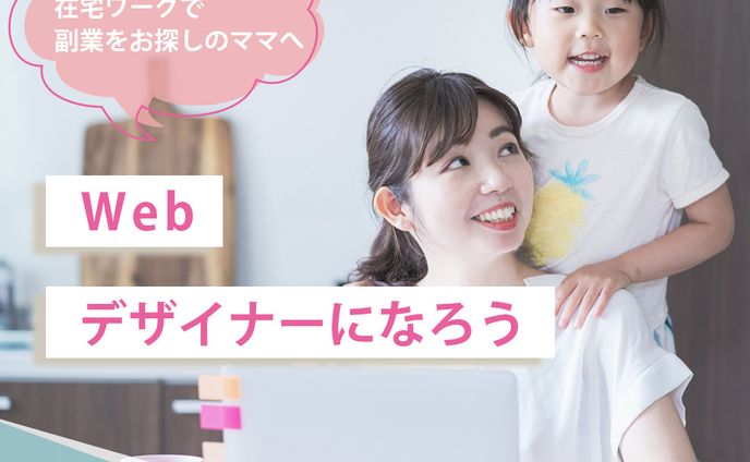 ウェブデザイン講座のバナー
