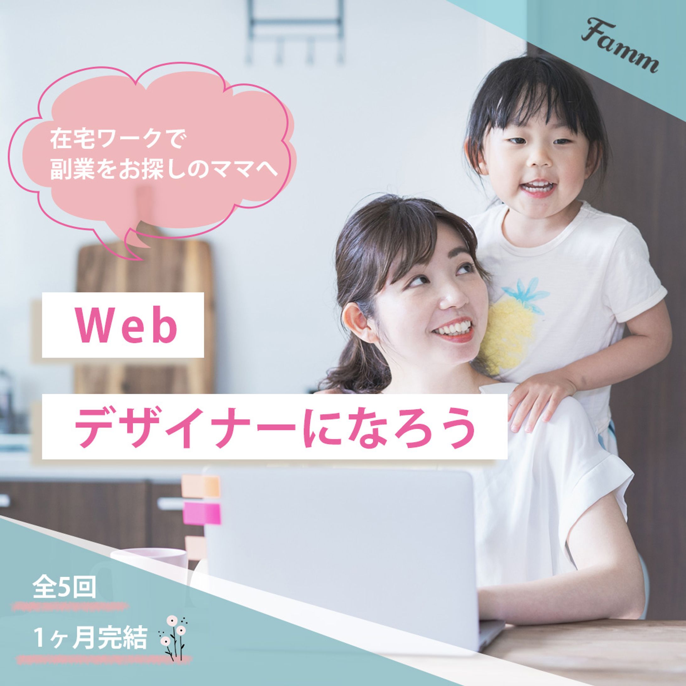 ウェブデザイン講座のバナー-1