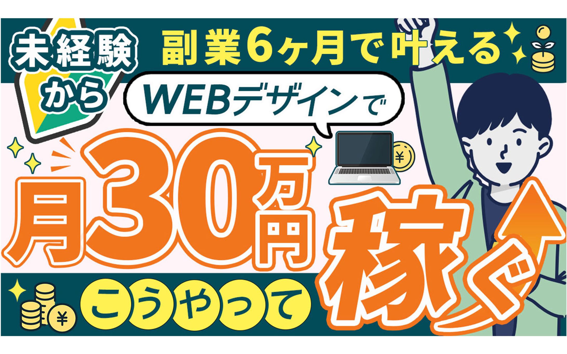 Youtubeサムネイル：副業での収益化訴求動画-1