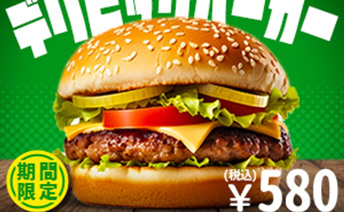 ハンバーガーバナー