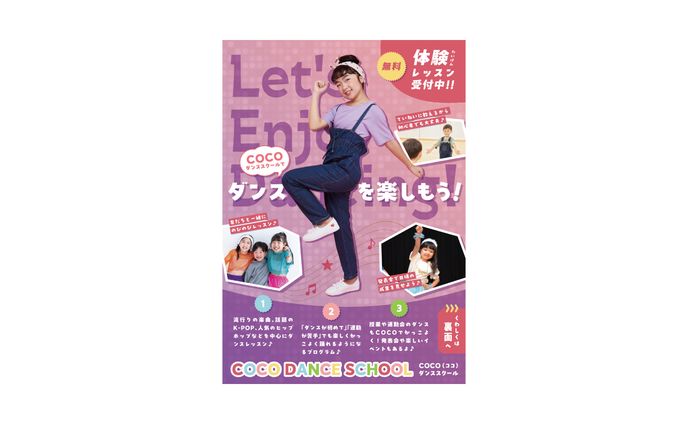 ダンス教室（チラシ）