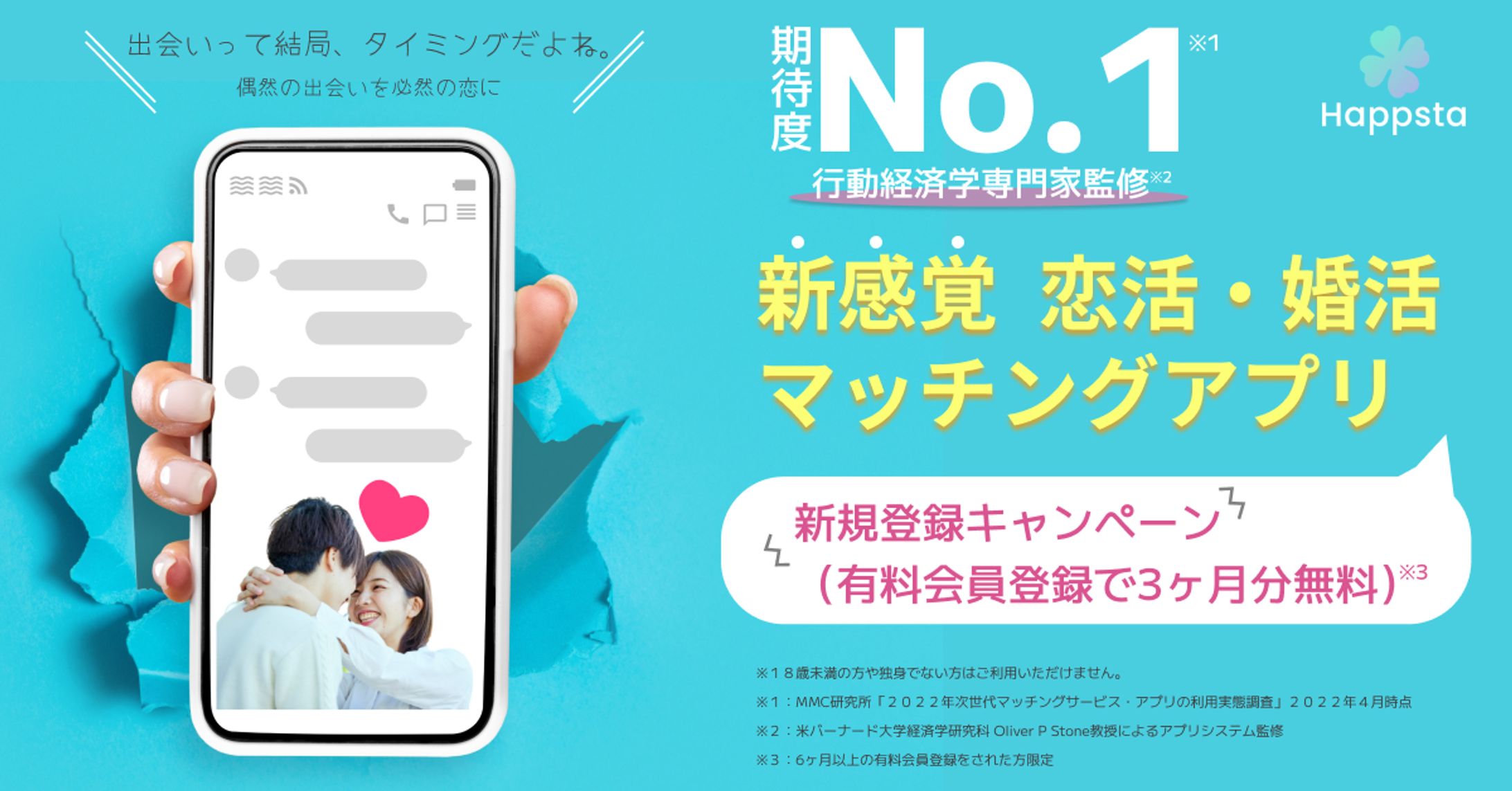マッチングアプリ　広告バナー-1