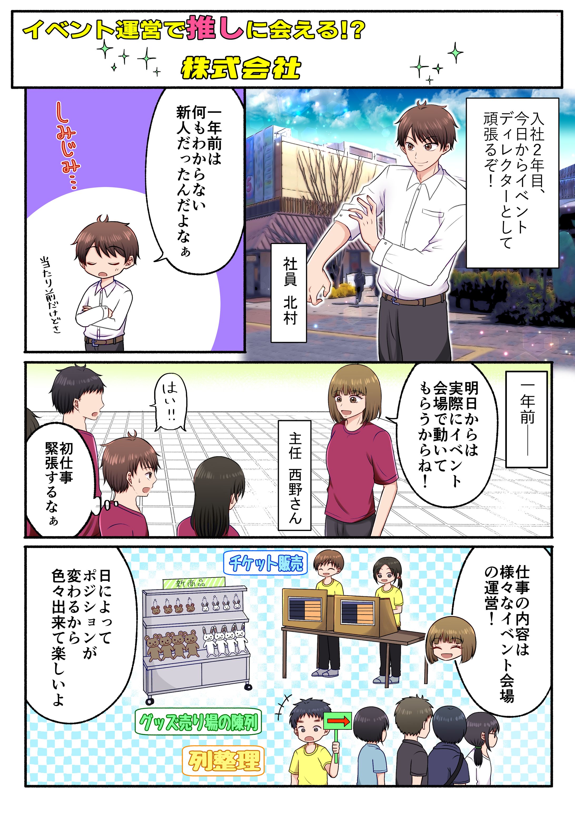 制作実績:求人用漫画-1