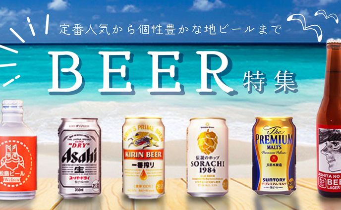 ビール特集バナー