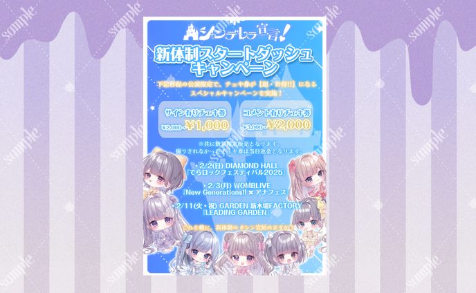 シンデレラ宣言！様  フライヤー