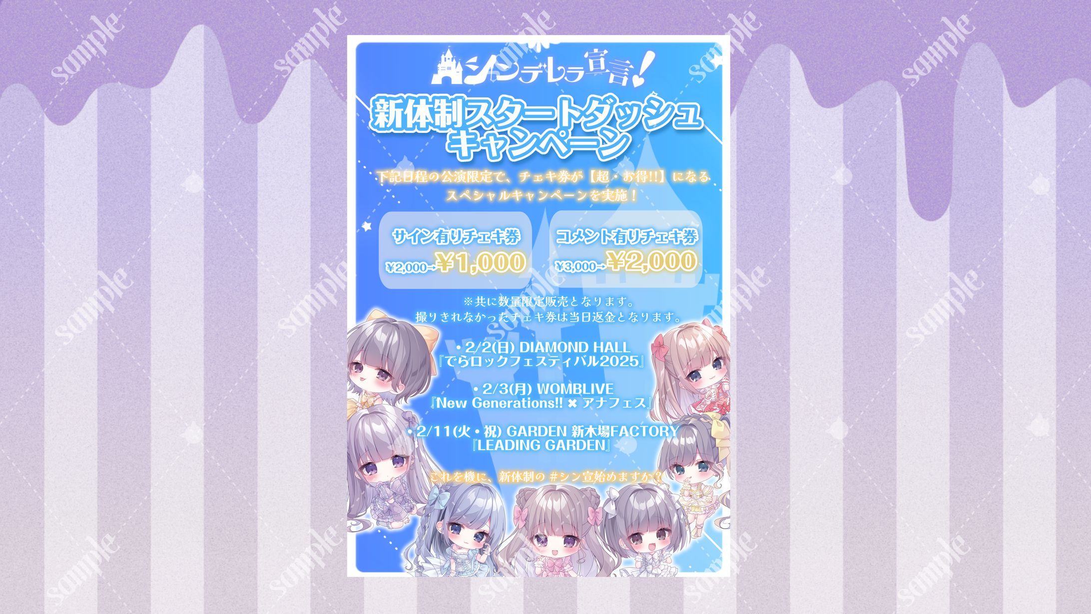 シンデレラ宣言！様  フライヤー-1