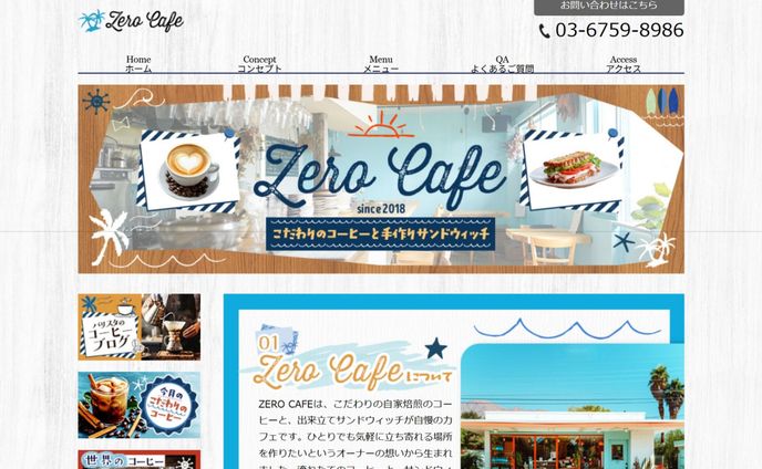 カフェのホームぺージデザイン